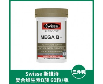 【3件装包邮】Swisse 斯维诗 复合维生素B族 60粒x3瓶 【3件装包邮】Swisse 斯维诗 复合维生素B族 60粒x3瓶